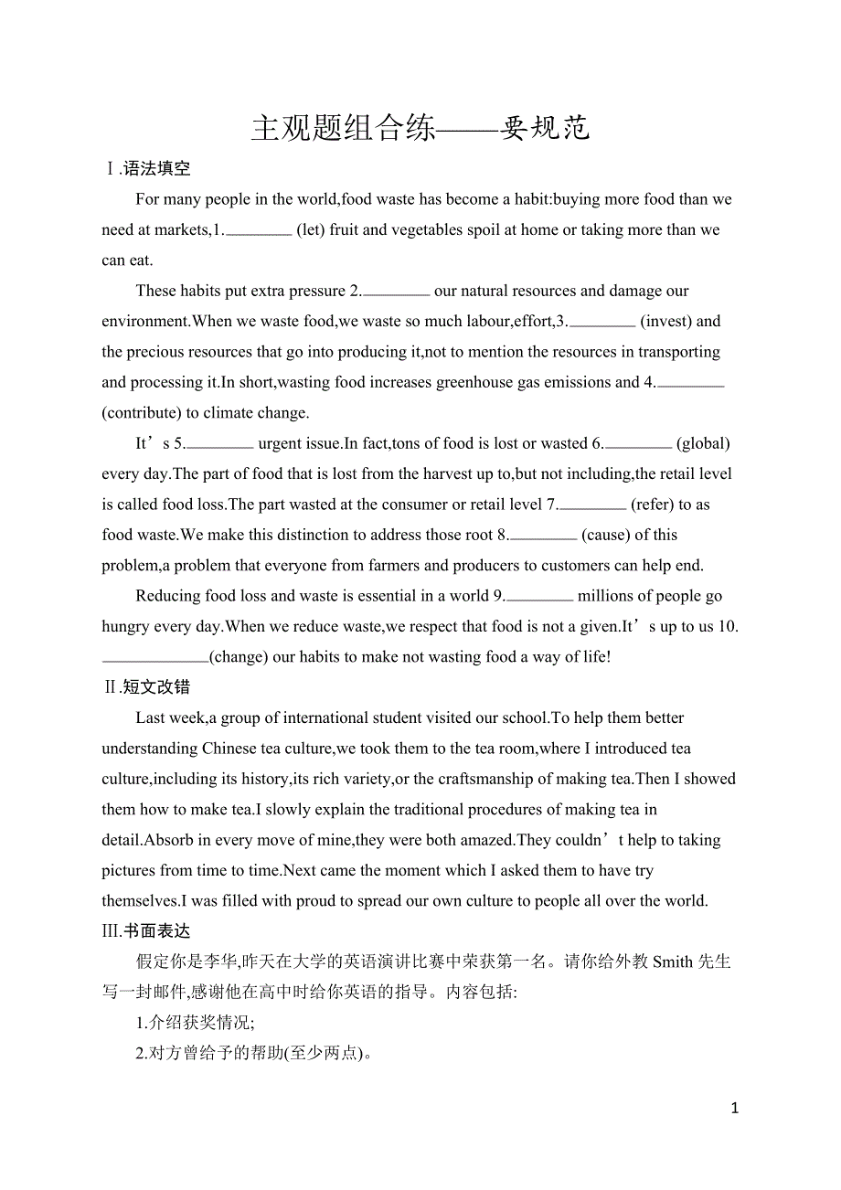 2023届高考外研版英语一轮复习试题（适用于老高考新教材）主观题组合练——要规范8 WORD版含解析.docx_第1页