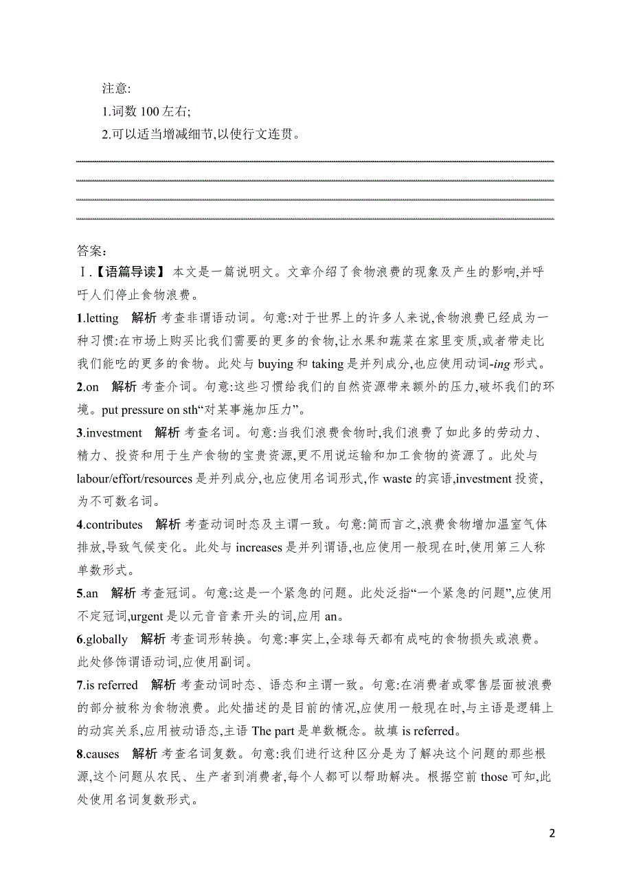 2023届高考外研版英语一轮复习试题（适用于老高考新教材）主观题组合练——要规范8 WORD版含解析.docx_第2页