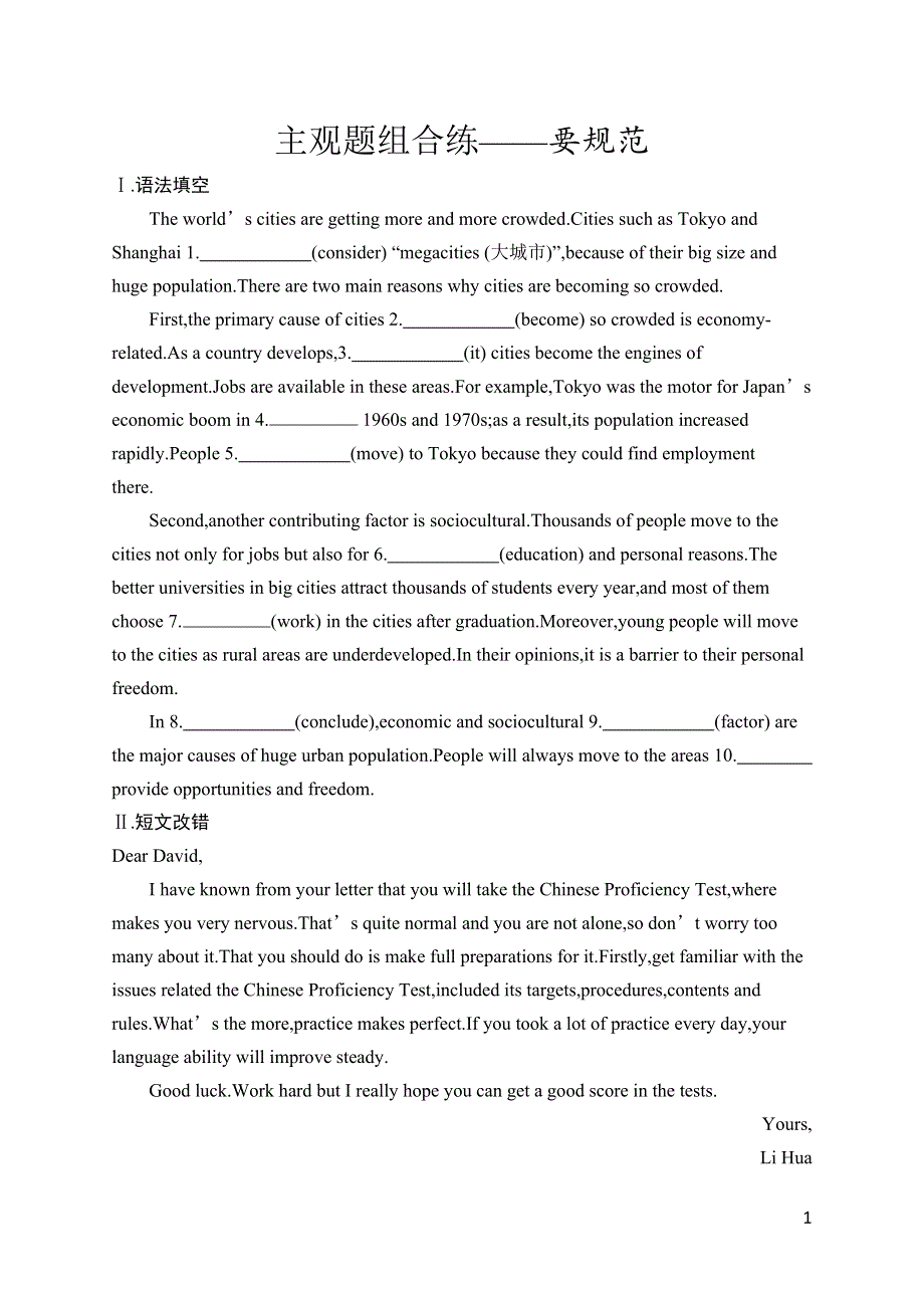 2023届高考外研版英语一轮复习试题（适用于老高考新教材）主观题组合练——要规范9 WORD版含解析.docx_第1页