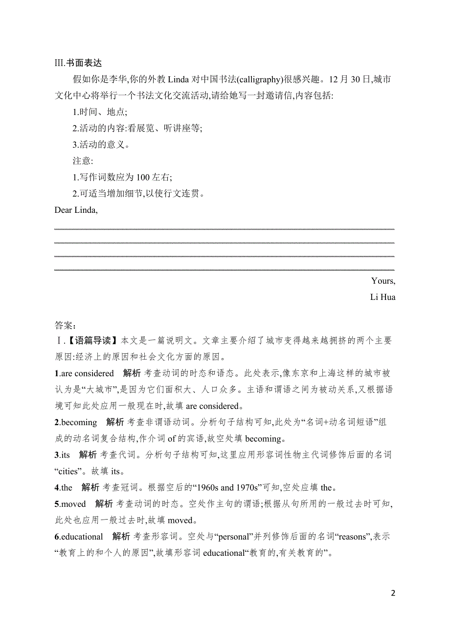 2023届高考外研版英语一轮复习试题（适用于老高考新教材）主观题组合练——要规范9 WORD版含解析.docx_第2页