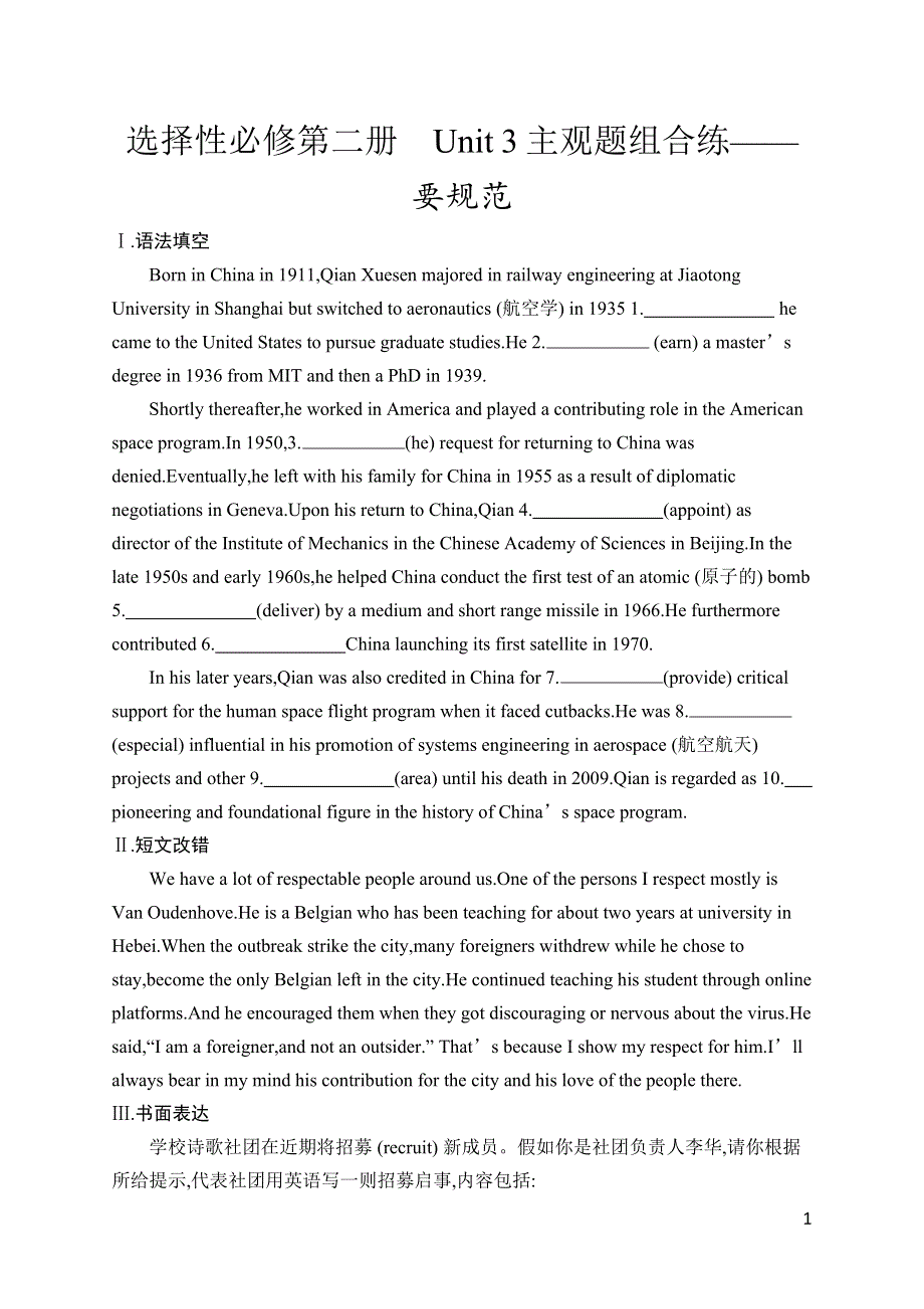 2023届高考外研版英语一轮复习试题（适用于老高考新教材）选择性必修第二册　UNIT 3　主观题组合练——要规范 WORD版含解析.docx_第1页