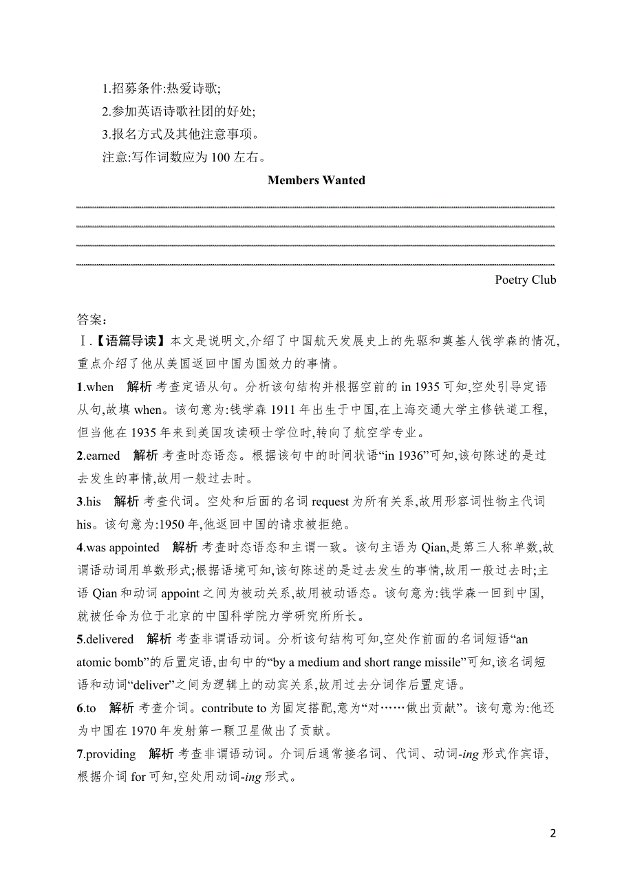 2023届高考外研版英语一轮复习试题（适用于老高考新教材）选择性必修第二册　UNIT 3　主观题组合练——要规范 WORD版含解析.docx_第2页