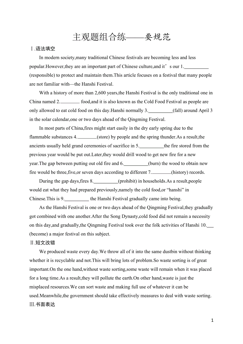 2023届高考外研版英语一轮复习试题（适用于老高考新教材）主观题组合练——要规范6 WORD版含解析.docx_第1页