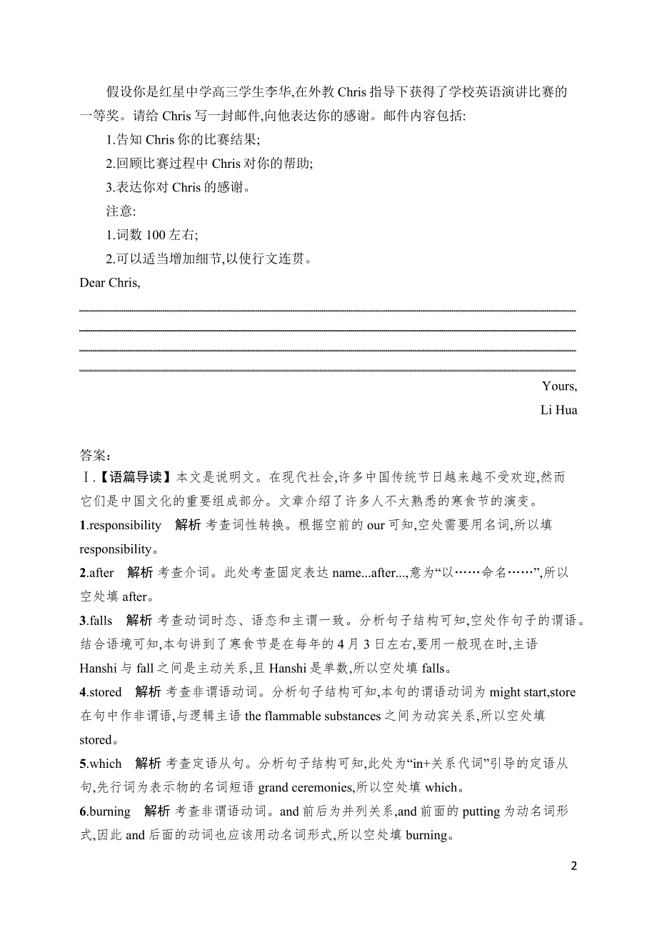 2023届高考外研版英语一轮复习试题（适用于老高考新教材）主观题组合练——要规范6 WORD版含解析.docx_第2页