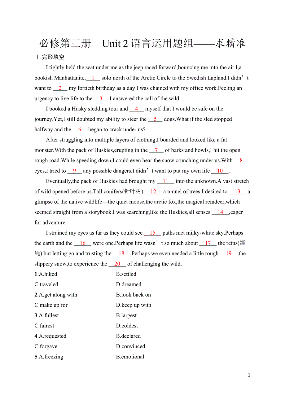 2023届高考外研版英语一轮复习试题（适用于老高考新教材）必修第三册　UNIT 2　语言运用题组——求精准 WORD版含解析.docx_第1页