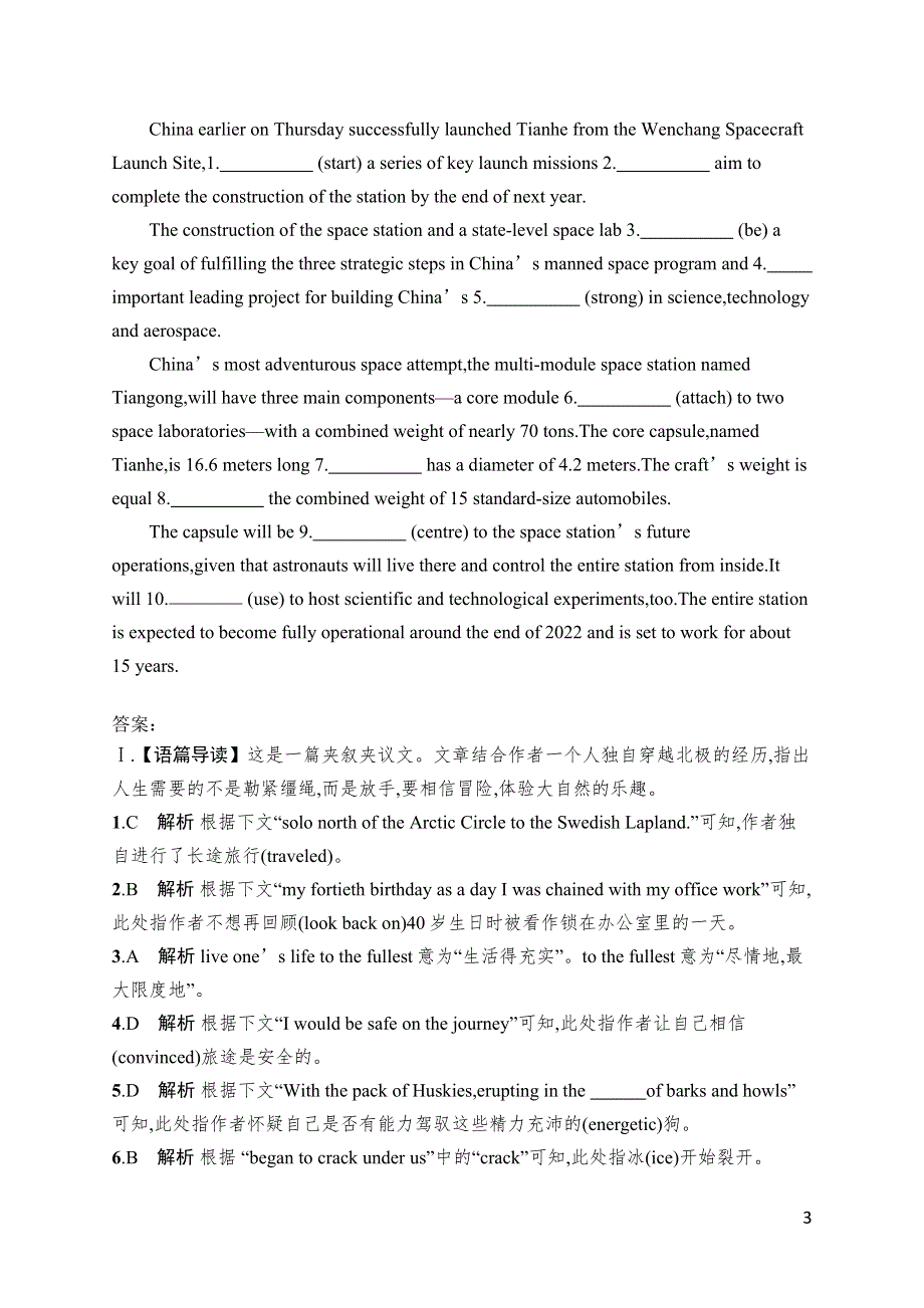 2023届高考外研版英语一轮复习试题（适用于老高考新教材）必修第三册　UNIT 2　语言运用题组——求精准 WORD版含解析.docx_第3页