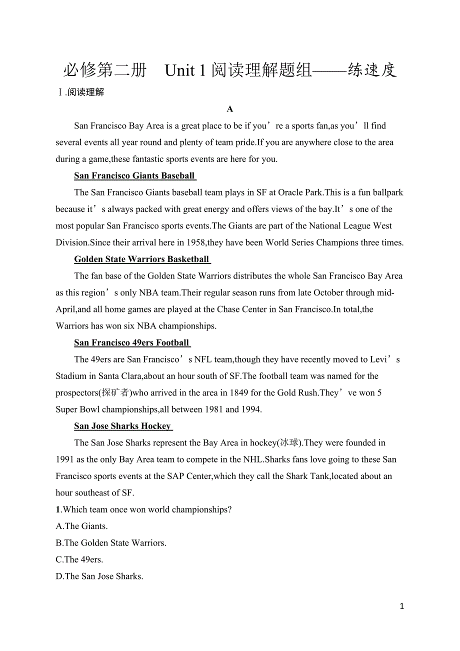 2023届高考外研版英语一轮复习试题（适用于老高考新教材）必修第二册　UNIT 1　阅读理解题组——练速度 WORD版含解析.docx_第1页
