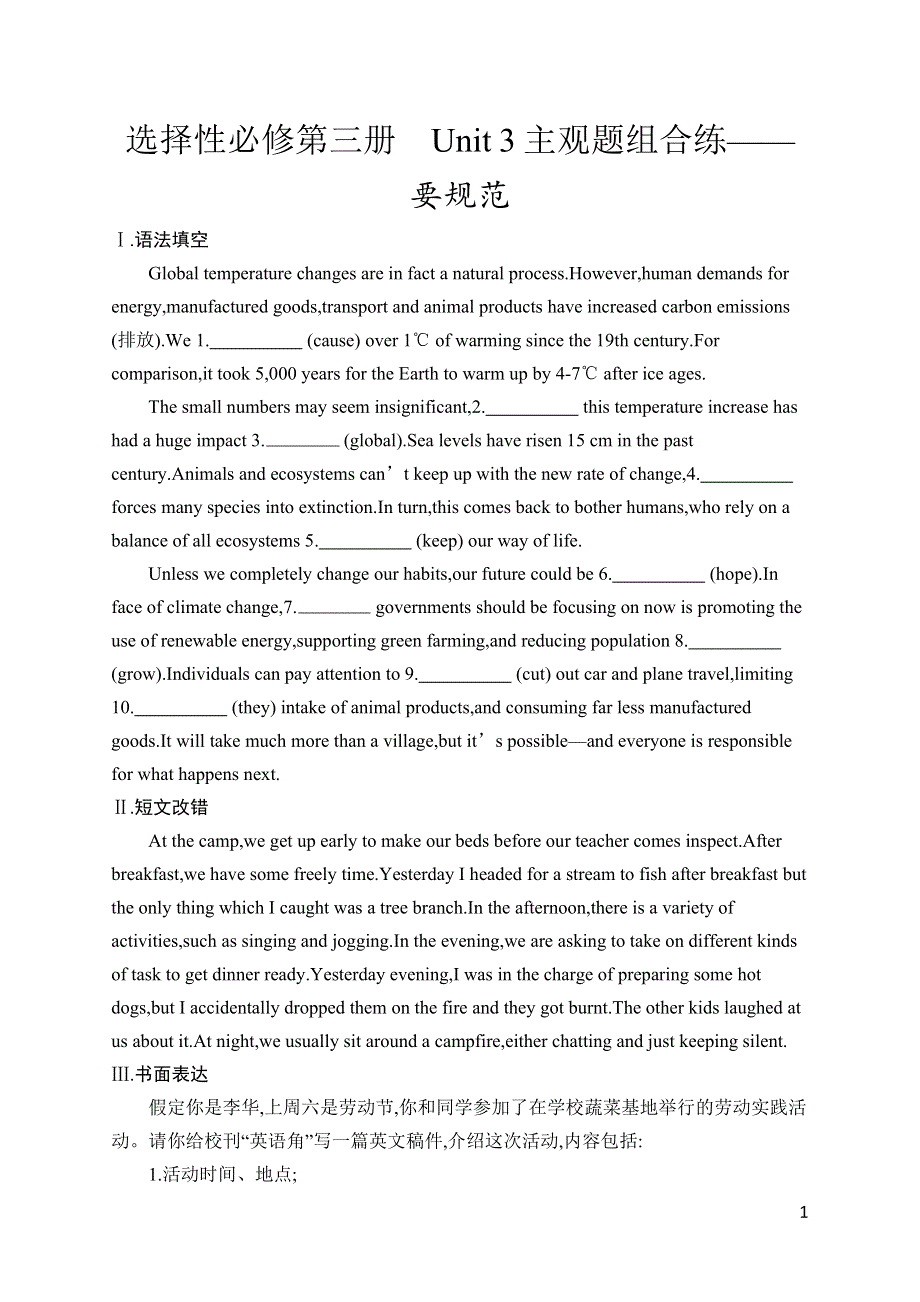 2023届高考外研版英语一轮复习试题（适用于老高考新教材）选择性必修第三册　UNIT 3　主观题组合练——要规范 WORD版含解析.docx_第1页