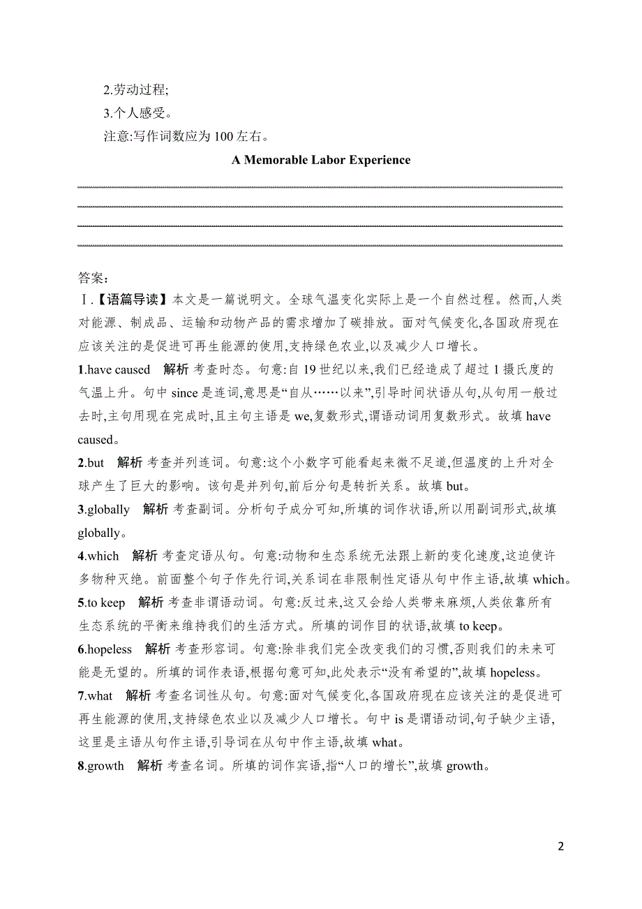 2023届高考外研版英语一轮复习试题（适用于老高考新教材）选择性必修第三册　UNIT 3　主观题组合练——要规范 WORD版含解析.docx_第2页