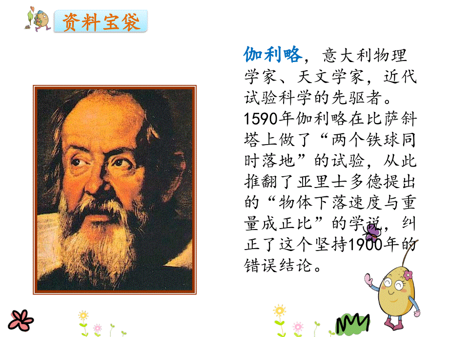 四年级下册语文课件-25两个铁球同时着地_人教新课标 (共28张PPT).ppt_第3页