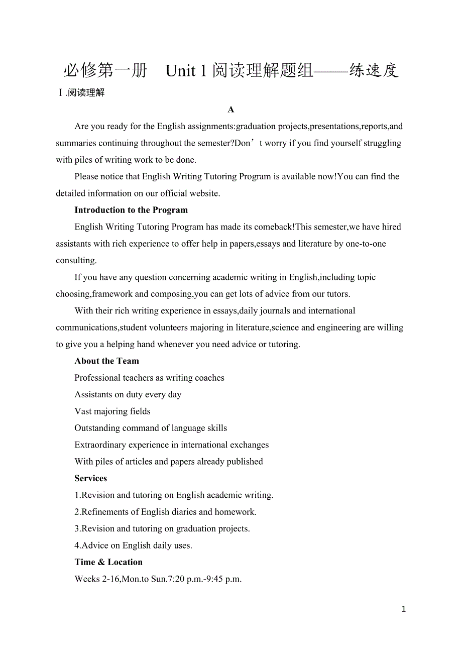 2023届高考外研版英语一轮复习试题（适用于老高考新教材）必修第一册　UNIT 1　阅读理解题组——练速度 WORD版含解析.docx_第1页