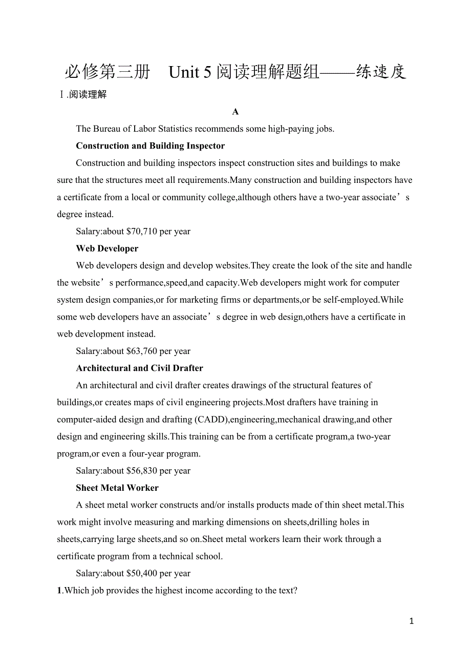 2023届高考外研版英语一轮复习试题（适用于老高考新教材）必修第三册　UNIT 5　阅读理解题组——练速度 WORD版含解析.docx_第1页