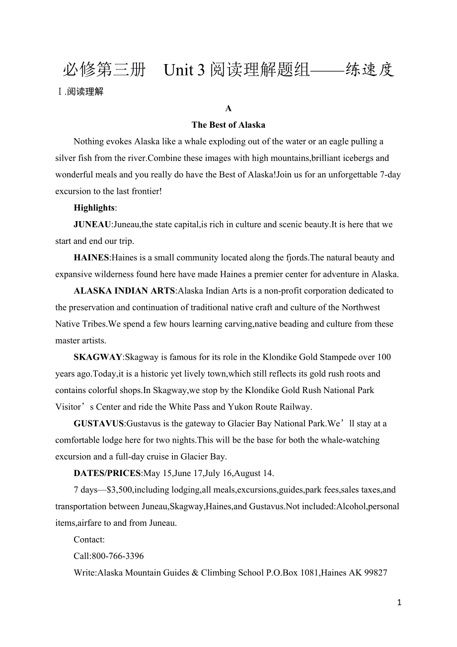 2023届高考外研版英语一轮复习试题（适用于老高考新教材）必修第三册　UNIT 3　阅读理解题组——练速度 WORD版含解析.docx_第1页