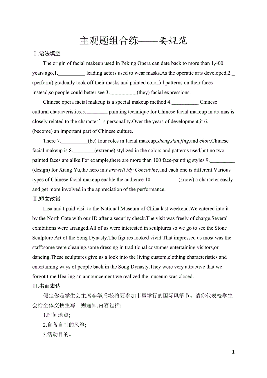 2023届高考外研版英语一轮复习试题（适用于老高考新教材）主观题组合练——要规范7 WORD版含解析.docx_第1页