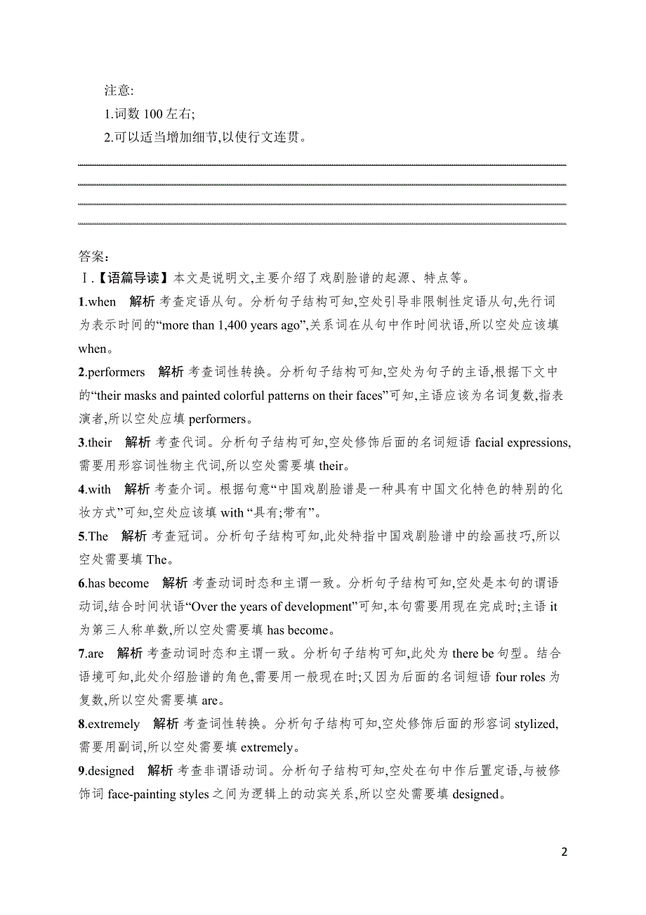 2023届高考外研版英语一轮复习试题（适用于老高考新教材）主观题组合练——要规范7 WORD版含解析.docx_第2页