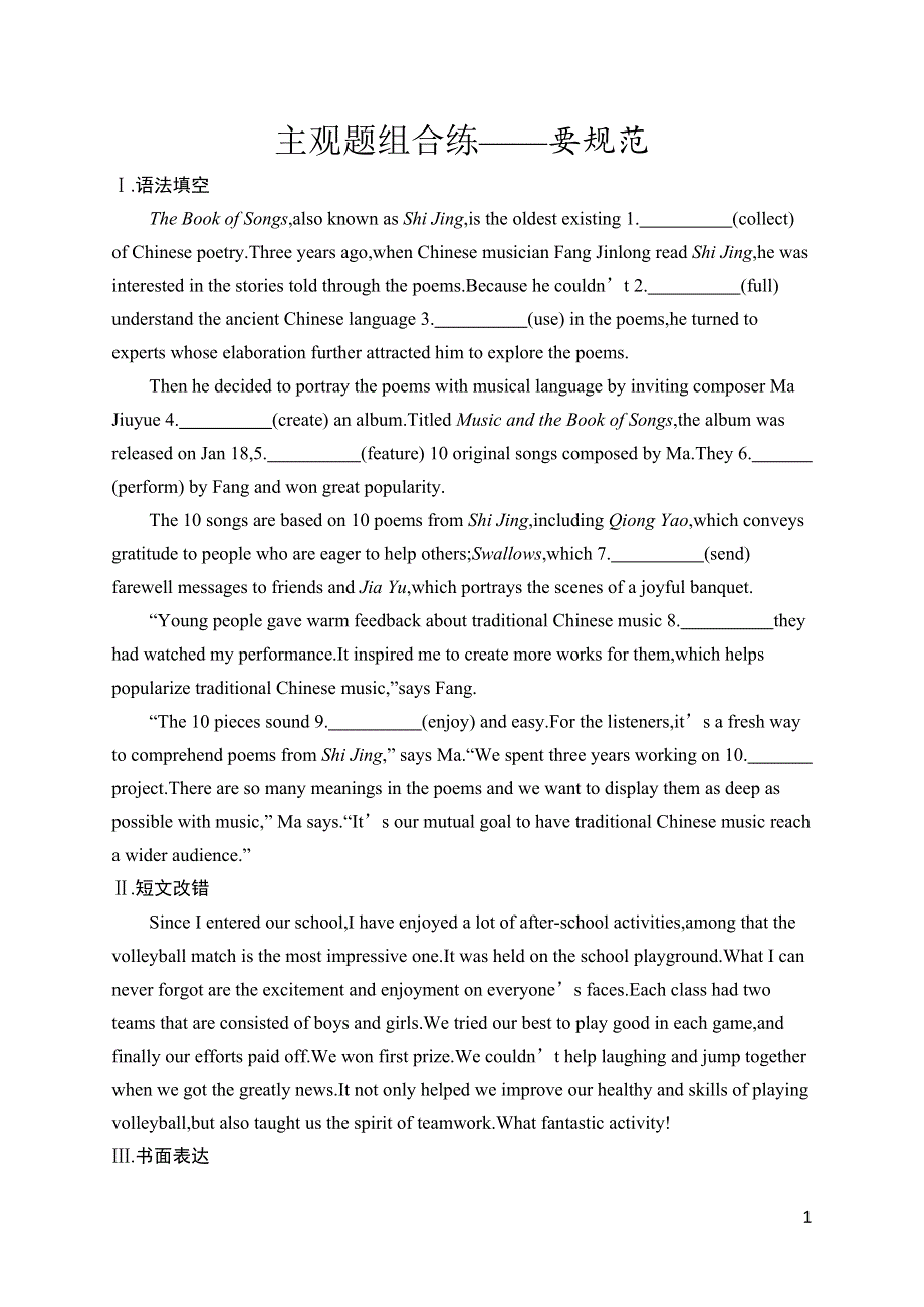 2023届高考外研版英语一轮复习试题（适用于老高考新教材）主观题组合练——要规范3 WORD版含解析.docx_第1页