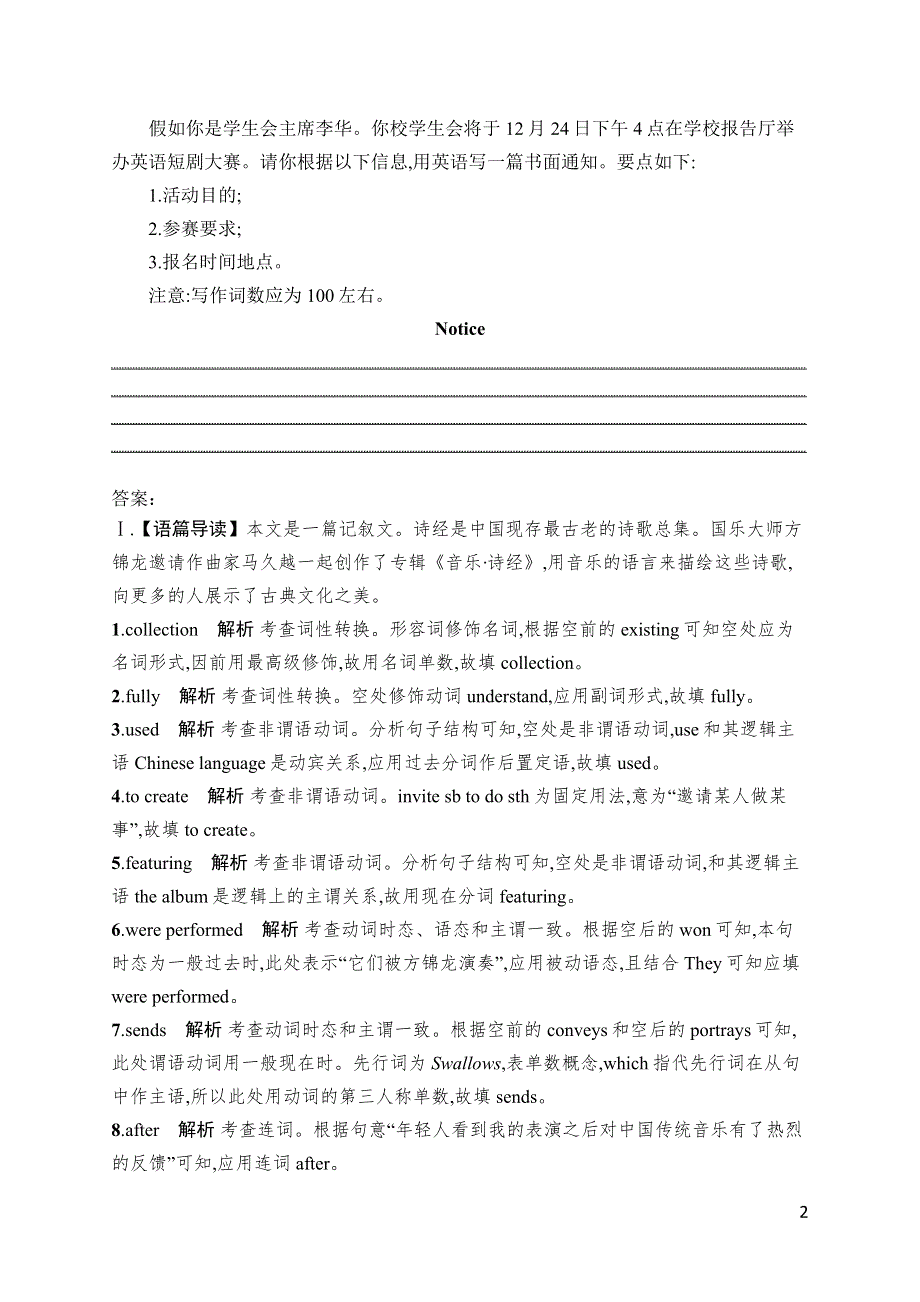 2023届高考外研版英语一轮复习试题（适用于老高考新教材）主观题组合练——要规范3 WORD版含解析.docx_第2页