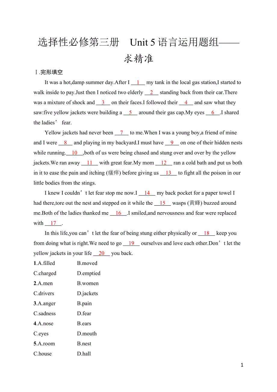 2023届高考外研版英语一轮复习试题（适用于老高考新教材）选择性必修第三册　UNIT 5　语言运用题组——求精准 WORD版含解析.docx_第1页