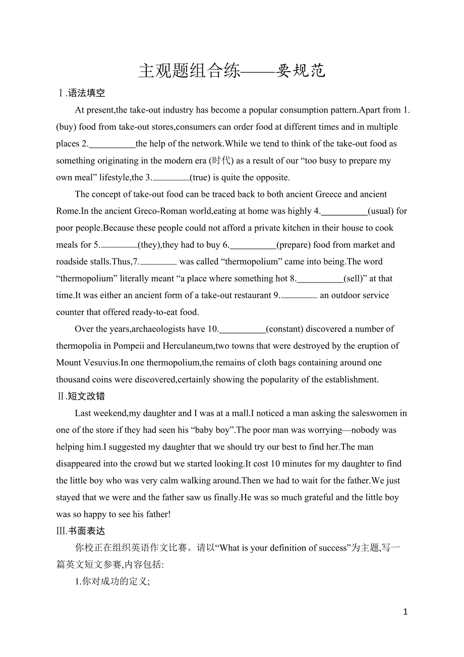 2023届高考外研版英语一轮复习试题（适用于老高考新教材）主观题组合练——要规范4 WORD版含解析.docx_第1页