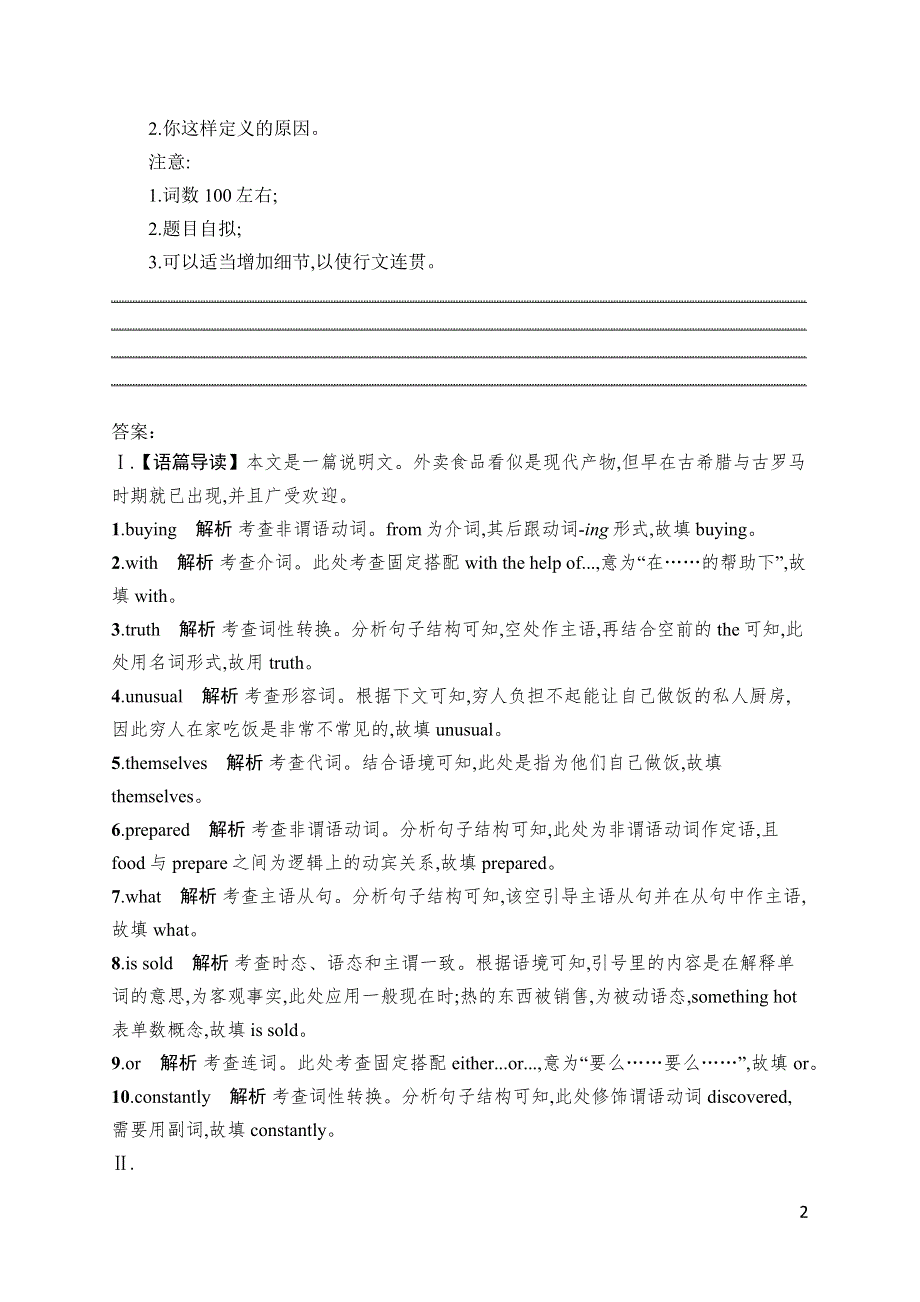 2023届高考外研版英语一轮复习试题（适用于老高考新教材）主观题组合练——要规范4 WORD版含解析.docx_第2页