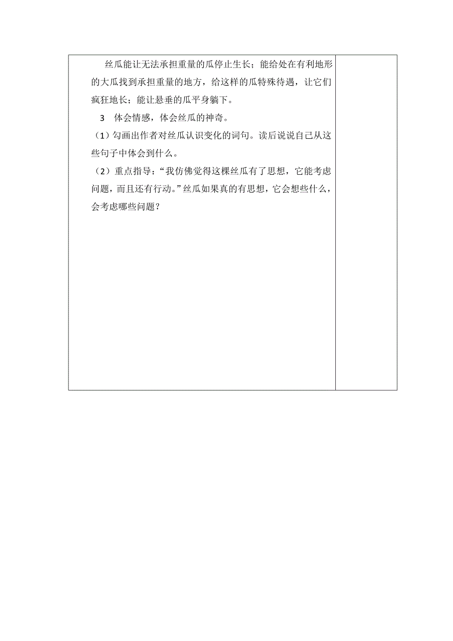 六年级下语文导学案神奇的丝瓜1_西师大版.doc_第2页