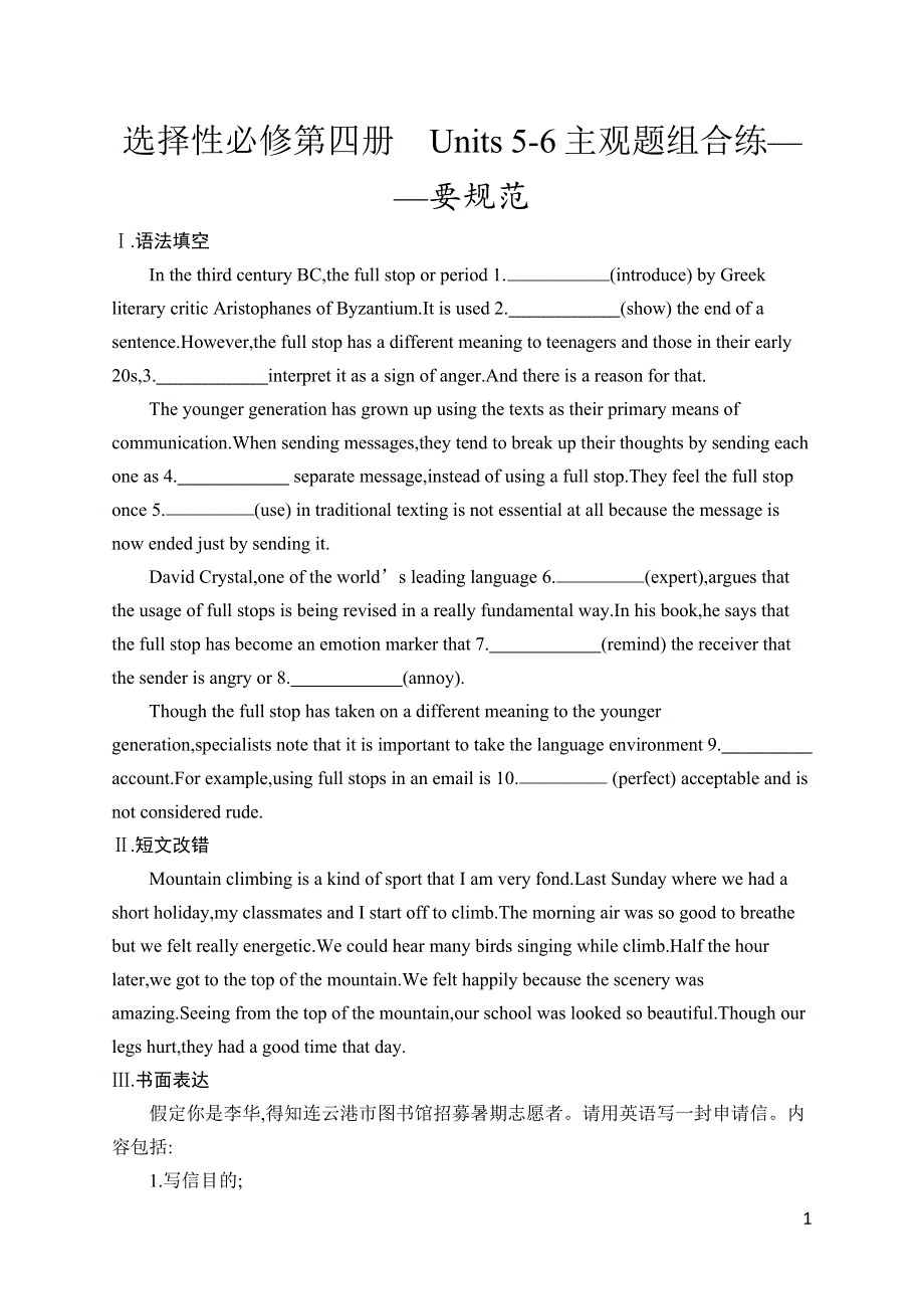 2023届高考外研版英语一轮复习试题（适用于老高考新教材）选择性必修第四册　UNITS 5-6　主观题组合练——要规范 WORD版含解析.docx_第1页