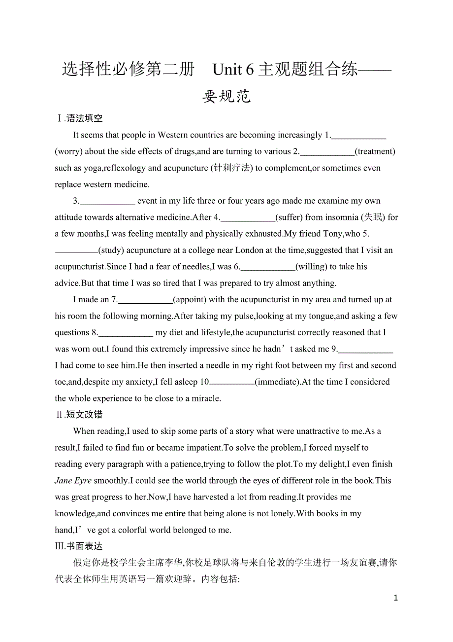 2023届高考外研版英语一轮复习试题（适用于老高考新教材）选择性必修第二册　UNIT 6　主观题组合练——要规范 WORD版含解析.docx_第1页