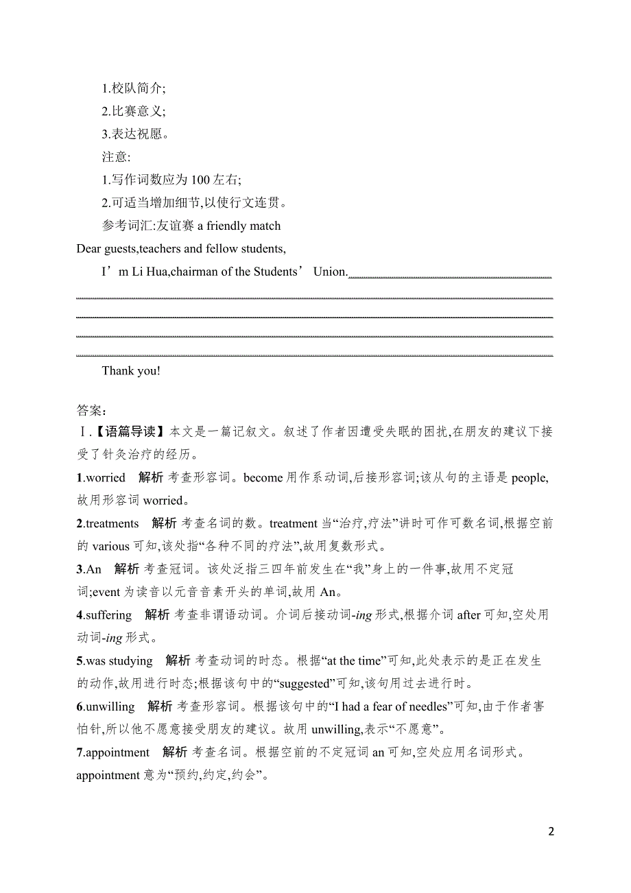 2023届高考外研版英语一轮复习试题（适用于老高考新教材）选择性必修第二册　UNIT 6　主观题组合练——要规范 WORD版含解析.docx_第2页