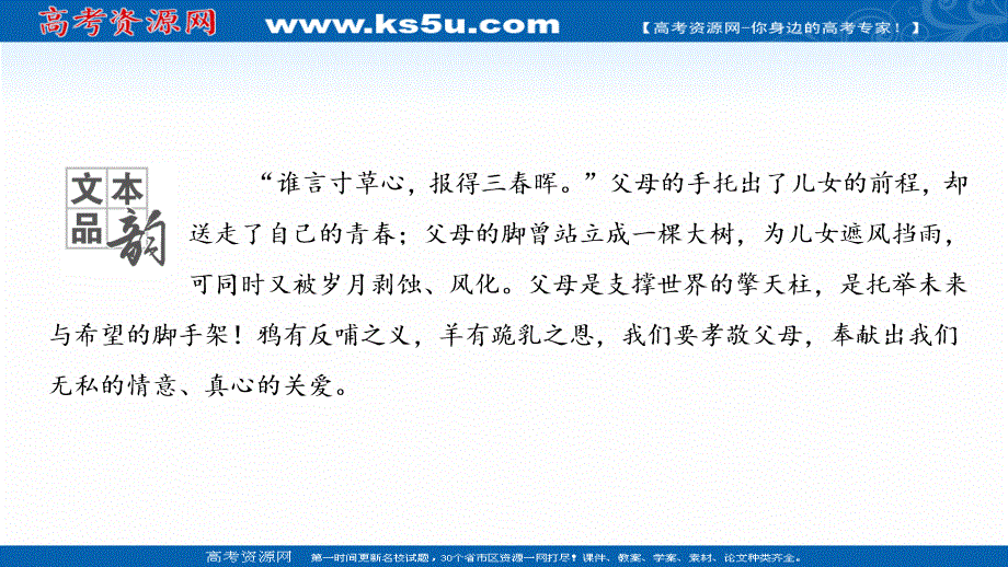 2020-2021学年高中语文必修4人教版课件：3-9 父母与孩子之间的爱 .ppt_第2页