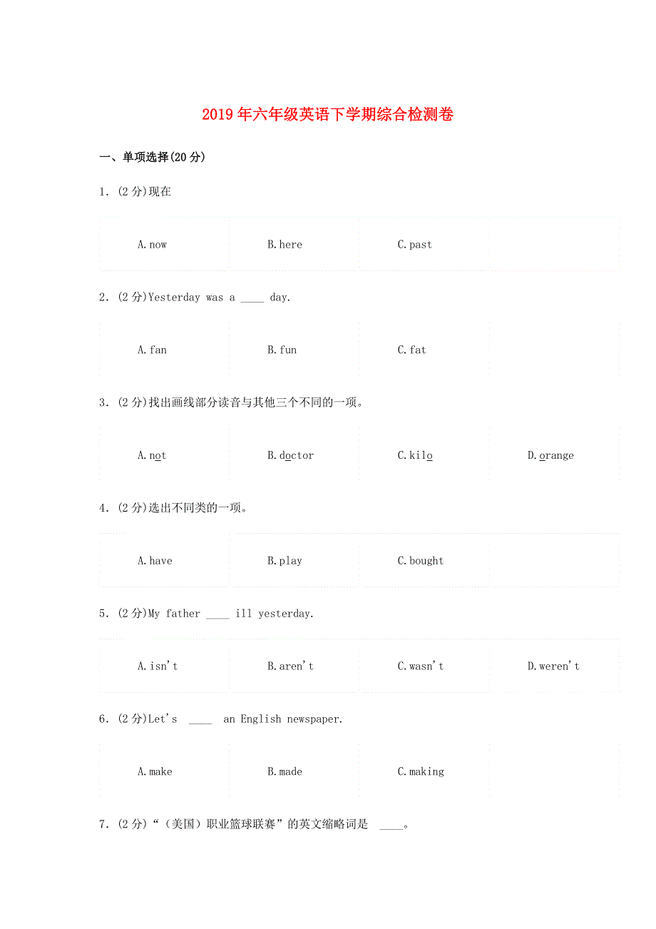 2019年六年级英语下学期综合检测卷二人教新目标版.doc_第1页