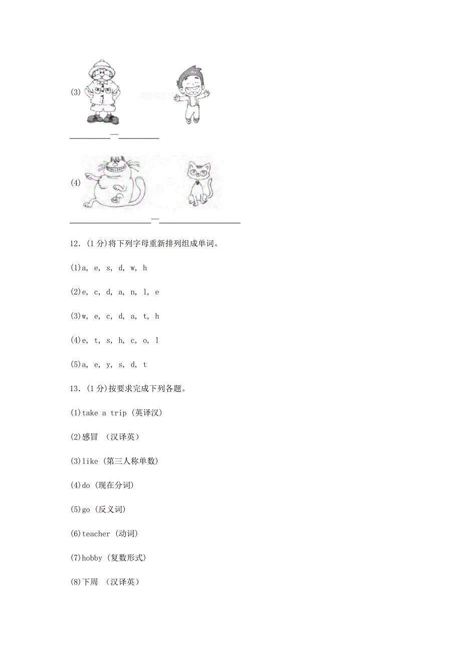 2019年六年级英语下学期综合检测卷二人教新目标版.doc_第3页