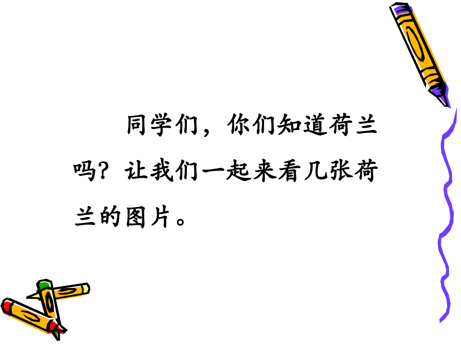 四年级下册语文课件-30.牧场之国l西师大版 (共15张PPT).ppt_第2页