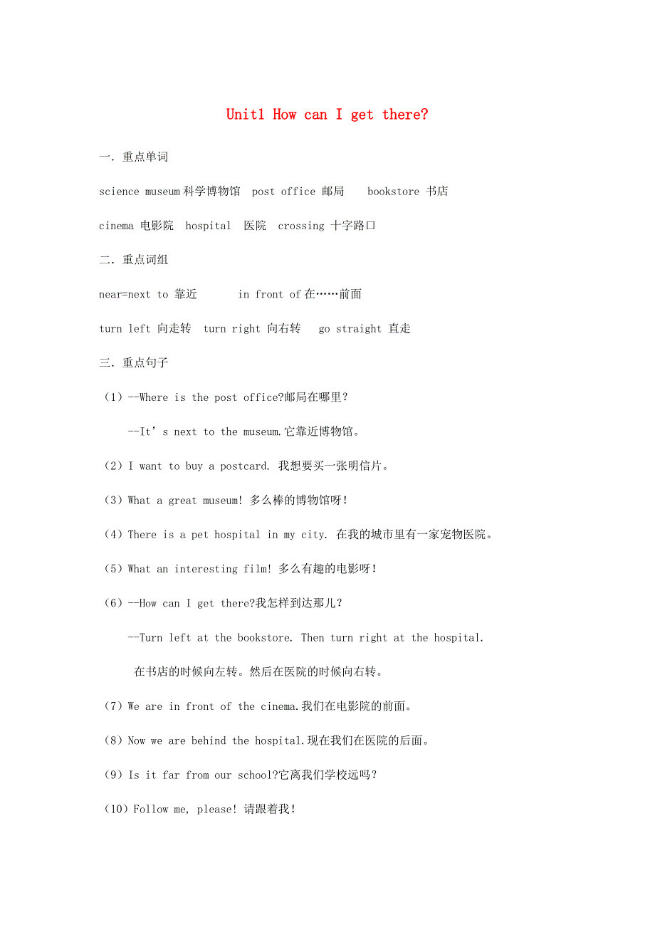 2019年六年级英语上学期预习知识点总结.doc_第1页