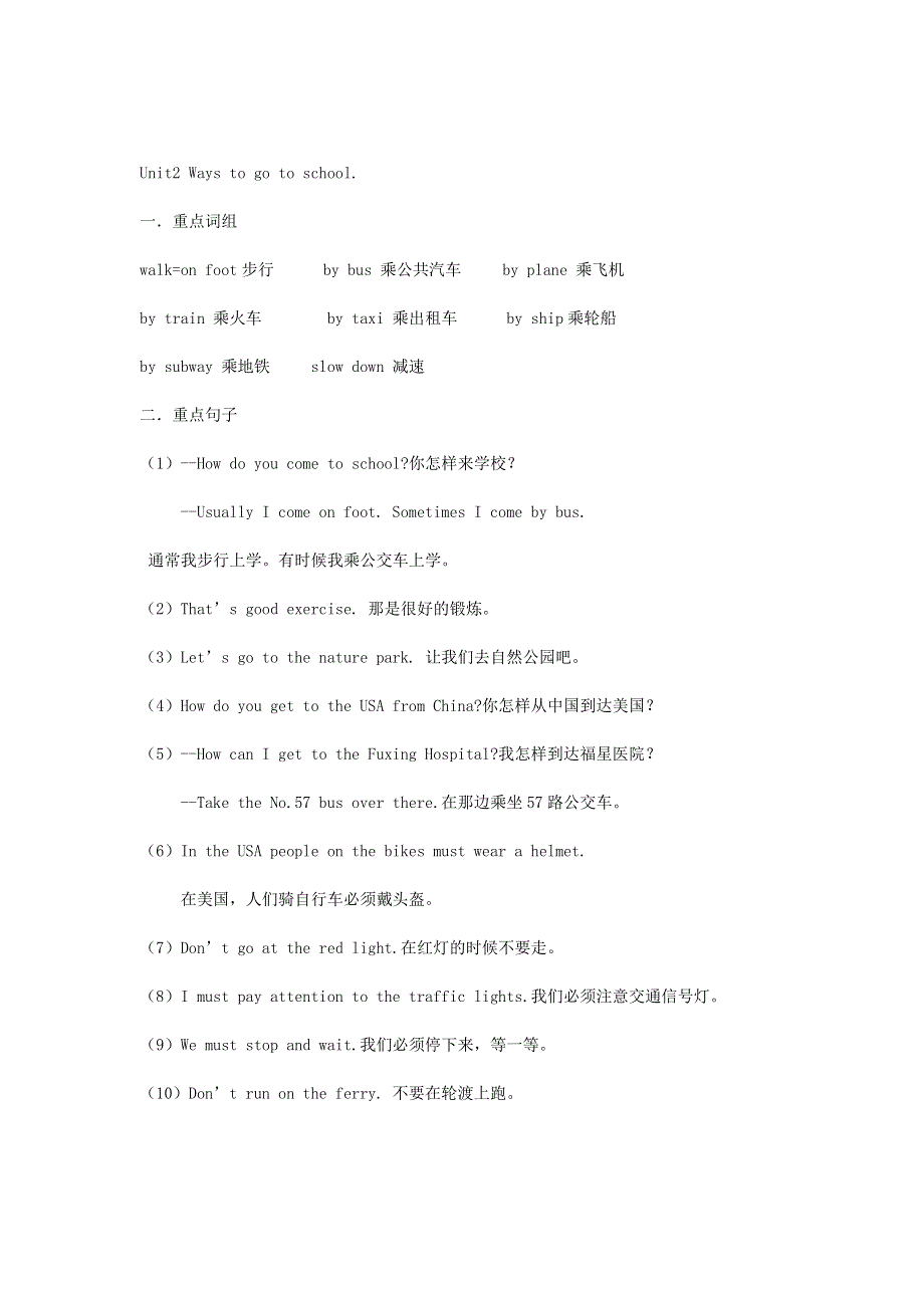 2019年六年级英语上学期预习知识点总结.doc_第2页