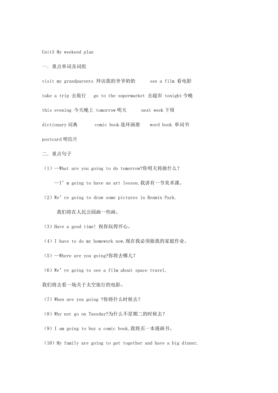 2019年六年级英语上学期预习知识点总结.doc_第3页