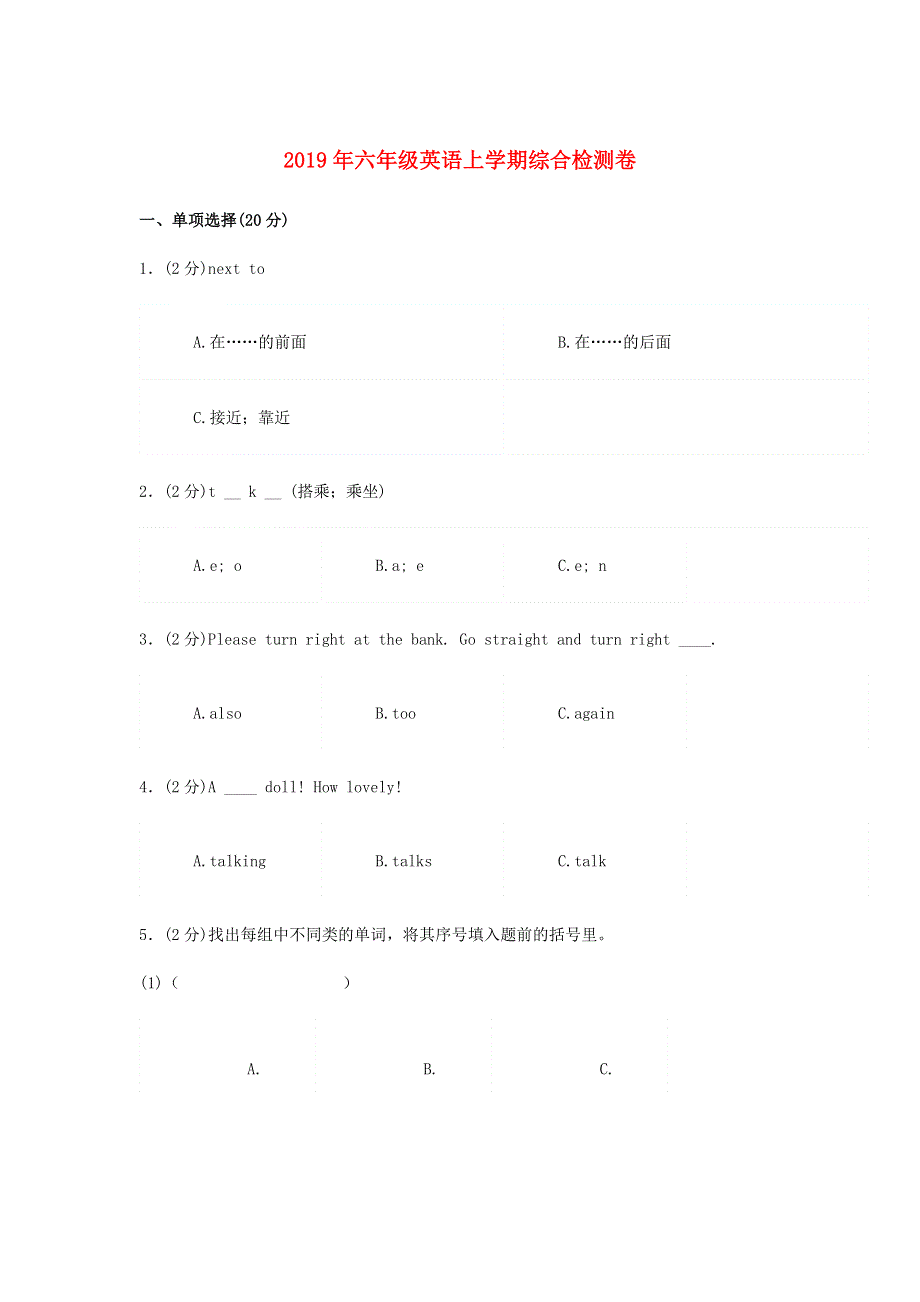 2019年六年级英语上学期综合检测卷二人教新目标版.doc_第1页