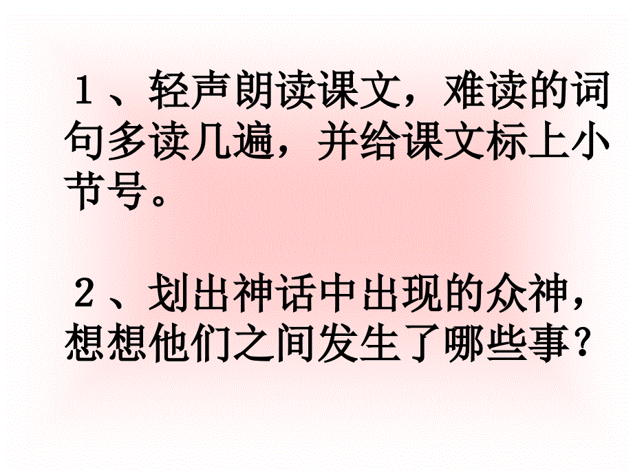 四年级下册语文课件-31普罗米修斯 _人教新课标版.ppt_第3页