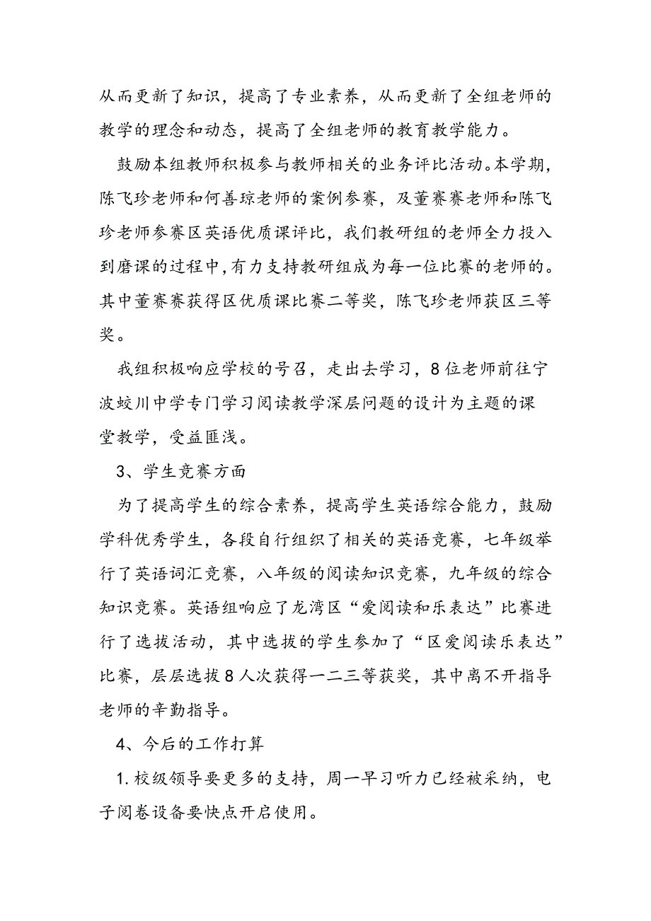 2019年学年第一学期中学英语组教研活动总结.doc_第2页