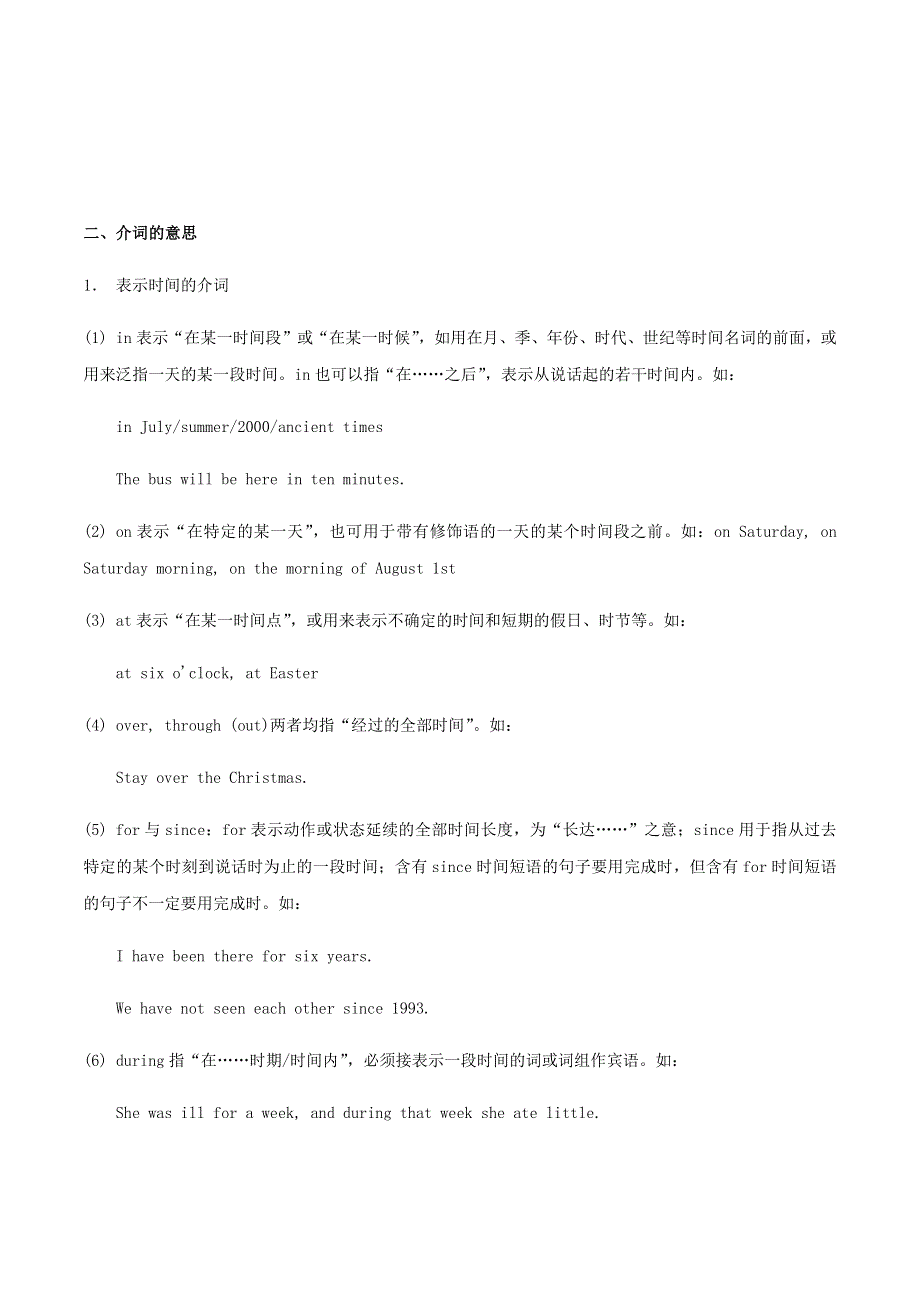 2020-2021学年高考英语语法核心考点专项复习01 介词（含解析）.docx_第2页