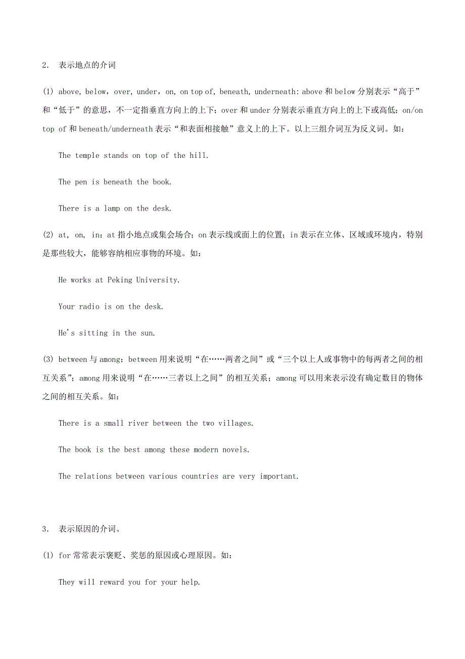 2020-2021学年高考英语语法核心考点专项复习01 介词（含解析）.docx_第3页