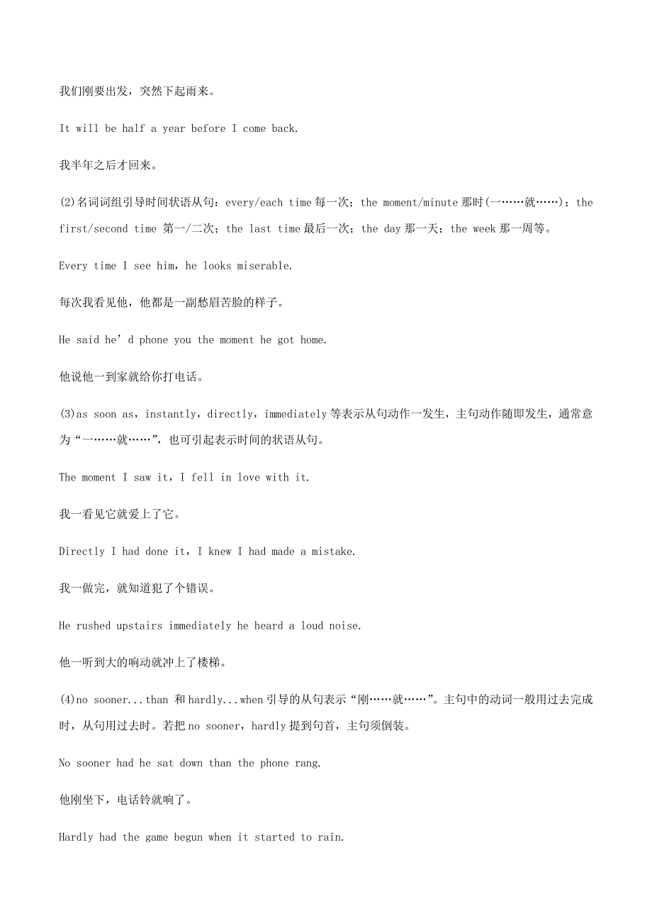 2020-2021学年高考英语语法核心考点专项复习11 状语从句（含解析）.docx_第2页