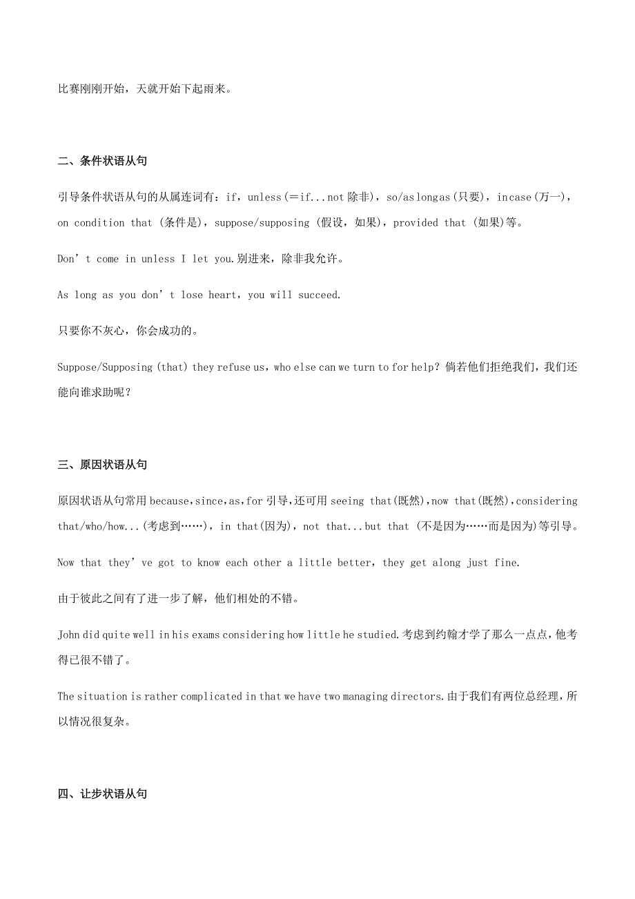 2020-2021学年高考英语语法核心考点专项复习11 状语从句（含解析）.docx_第3页