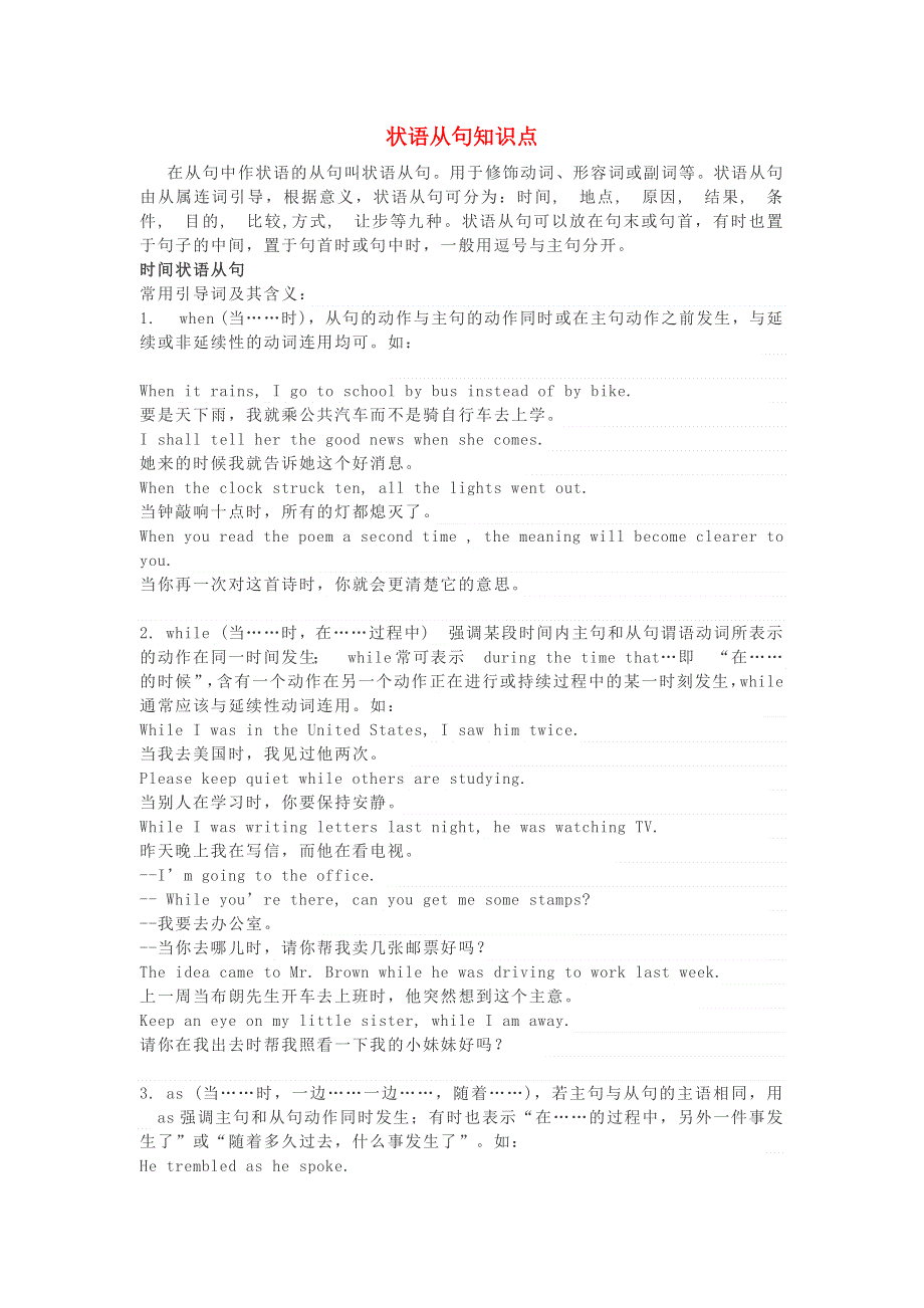 2020-2021学年高考英语语法核心考点复习 状语从句知识点.docx_第1页