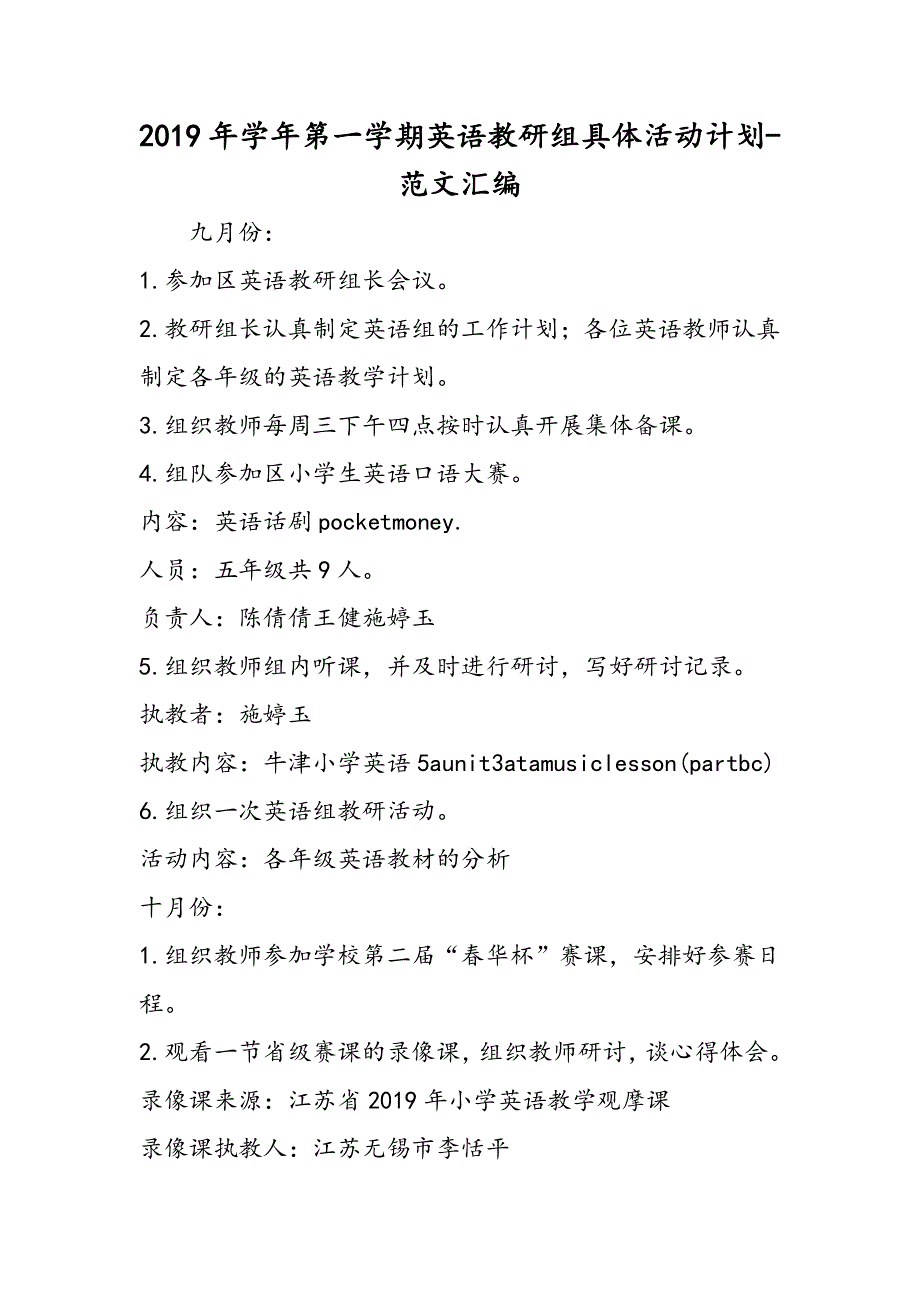 2019年学年第一学期英语教研组具体活动计划.doc_第1页