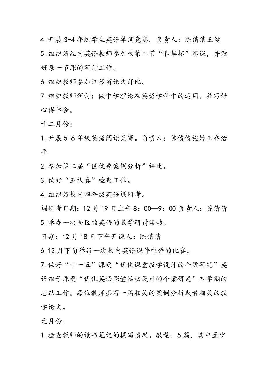 2019年学年第一学期英语教研组具体活动计划.doc_第3页