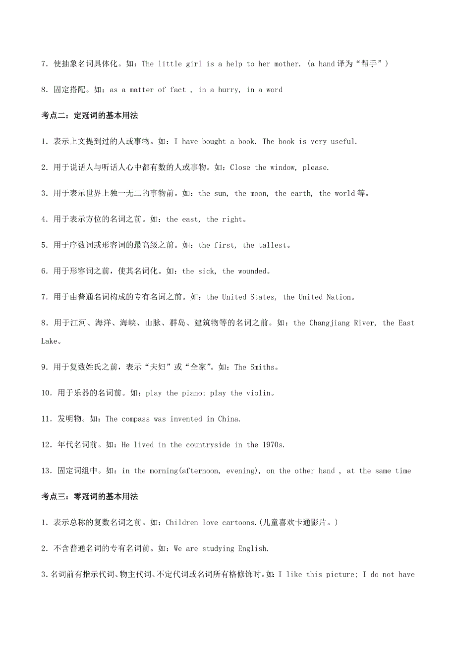 2020-2021学年高考英语语法核心考点专项复习04 冠词（含解析）.docx_第2页