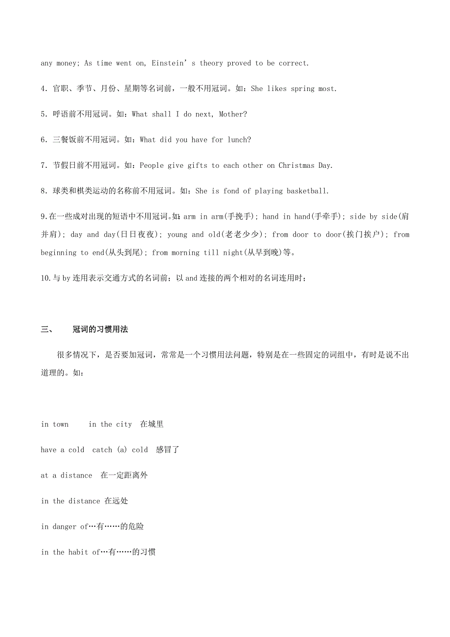 2020-2021学年高考英语语法核心考点专项复习04 冠词（含解析）.docx_第3页