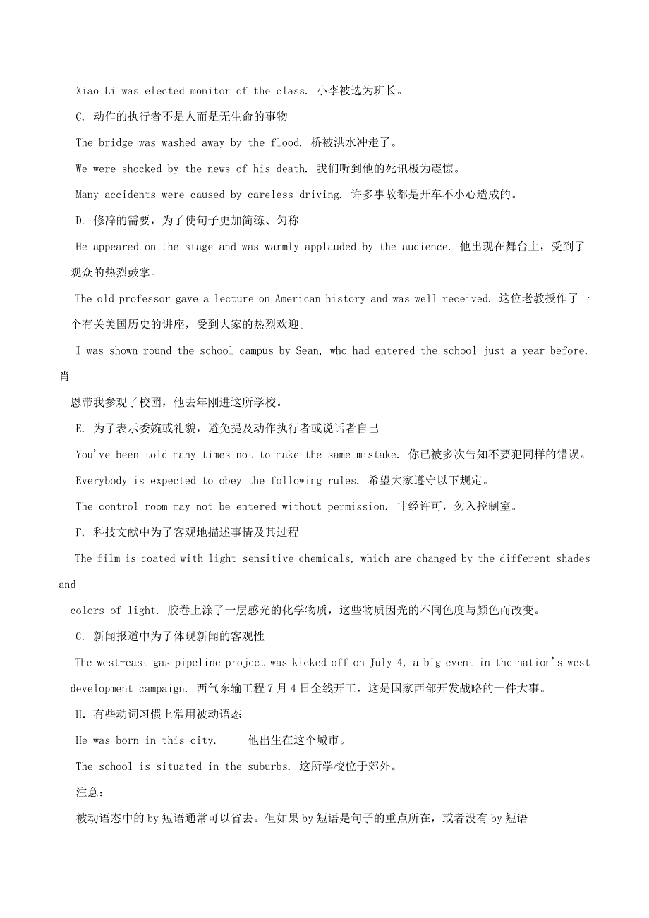 2020-2021学年高考英语语法核心考点专项复习07 被动语态（含解析）.docx_第3页