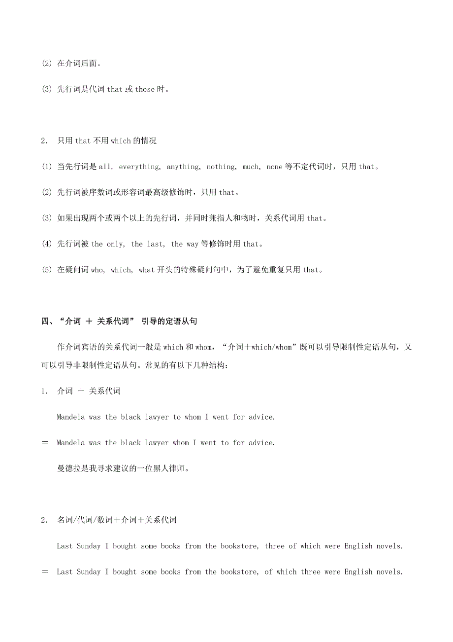 2020-2021学年高考英语语法核心考点专项复习10 定语从句（含解析）.docx_第3页