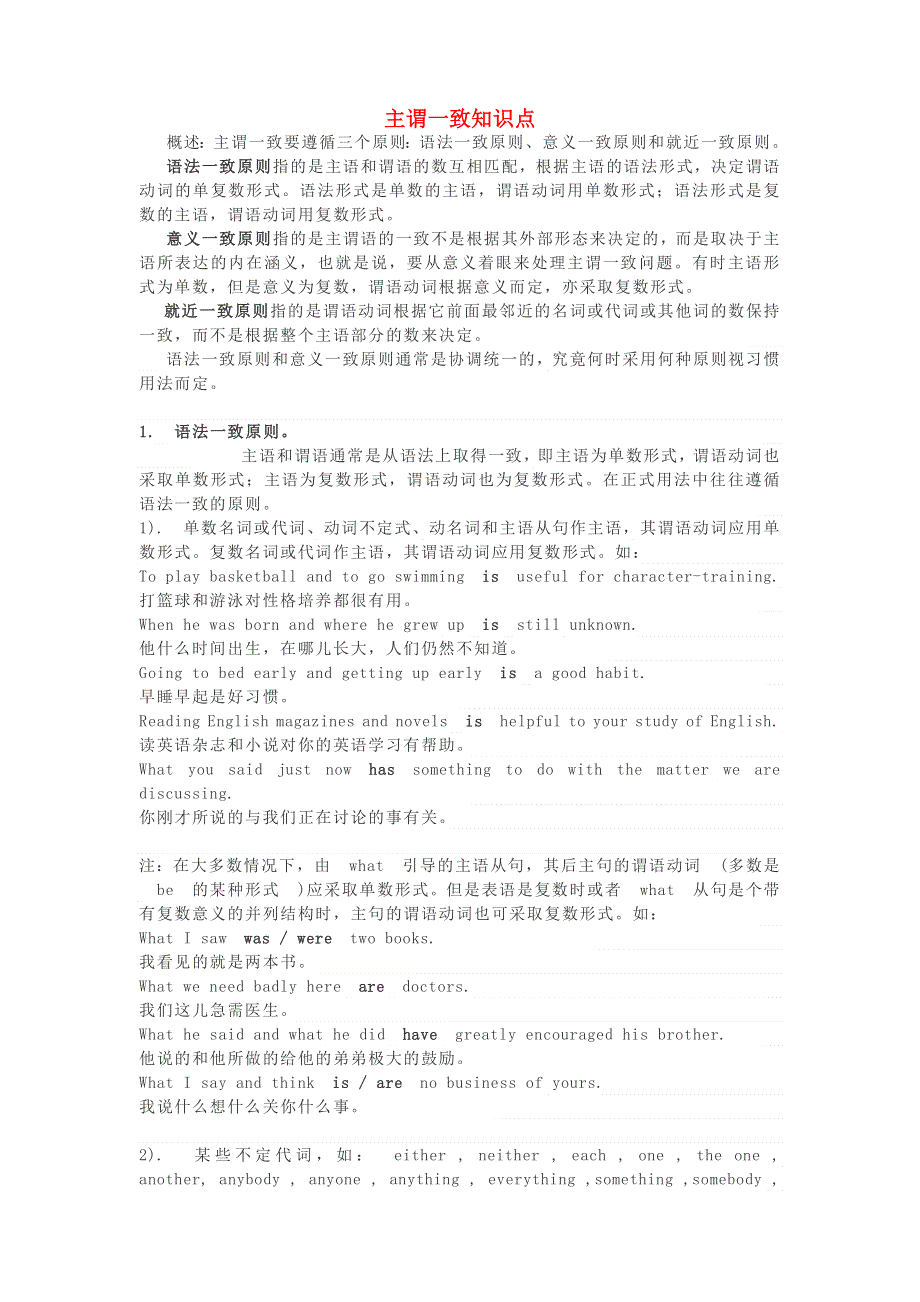 2020-2021学年高考英语语法核心考点复习 主谓一致知识点.docx_第1页